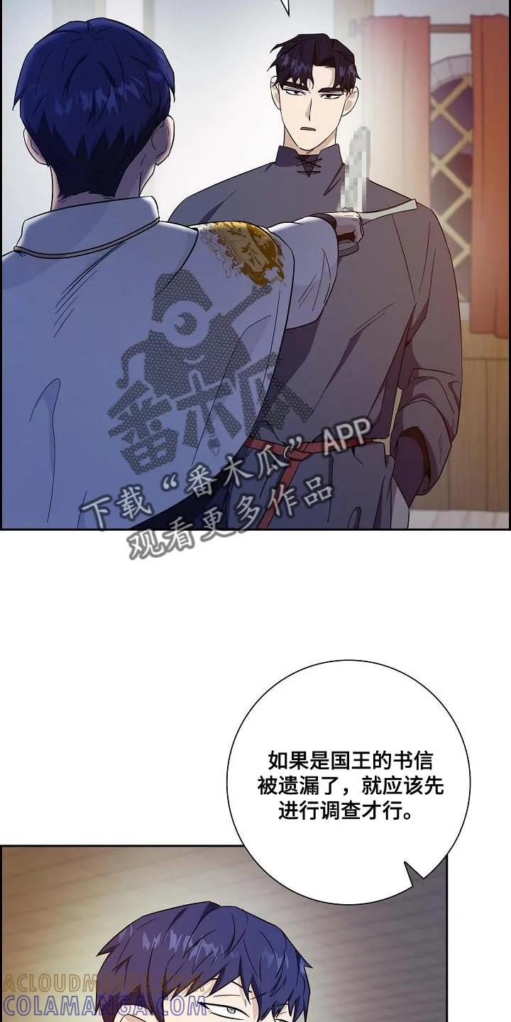 第45章：两张书信-姻缘天注定-ROAMM（第8张）