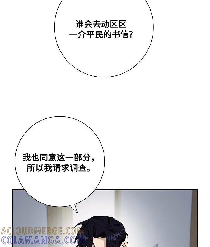 第45章：两张书信-姻缘天注定-ROAMM（第12张）