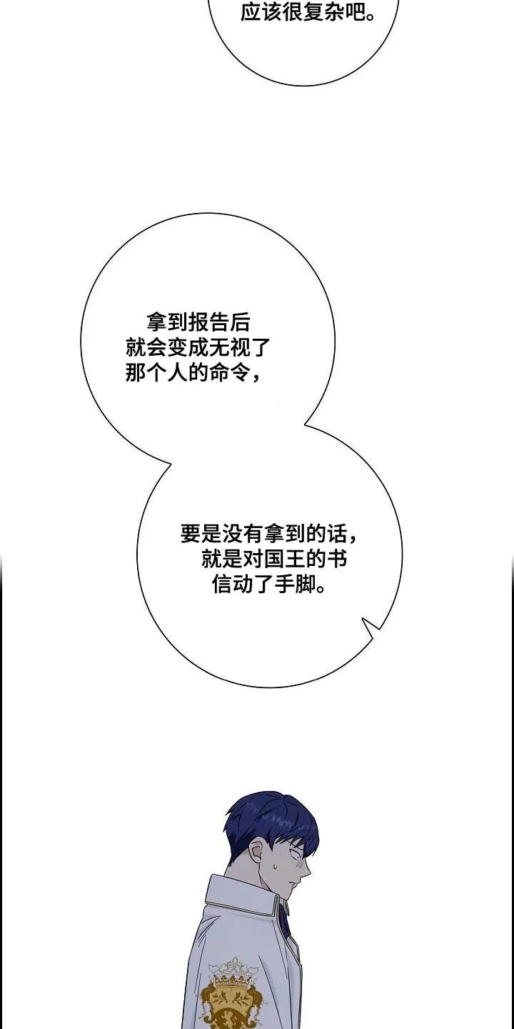 第46章：打扫一下-姻缘天注定-ROAMM（第21张）