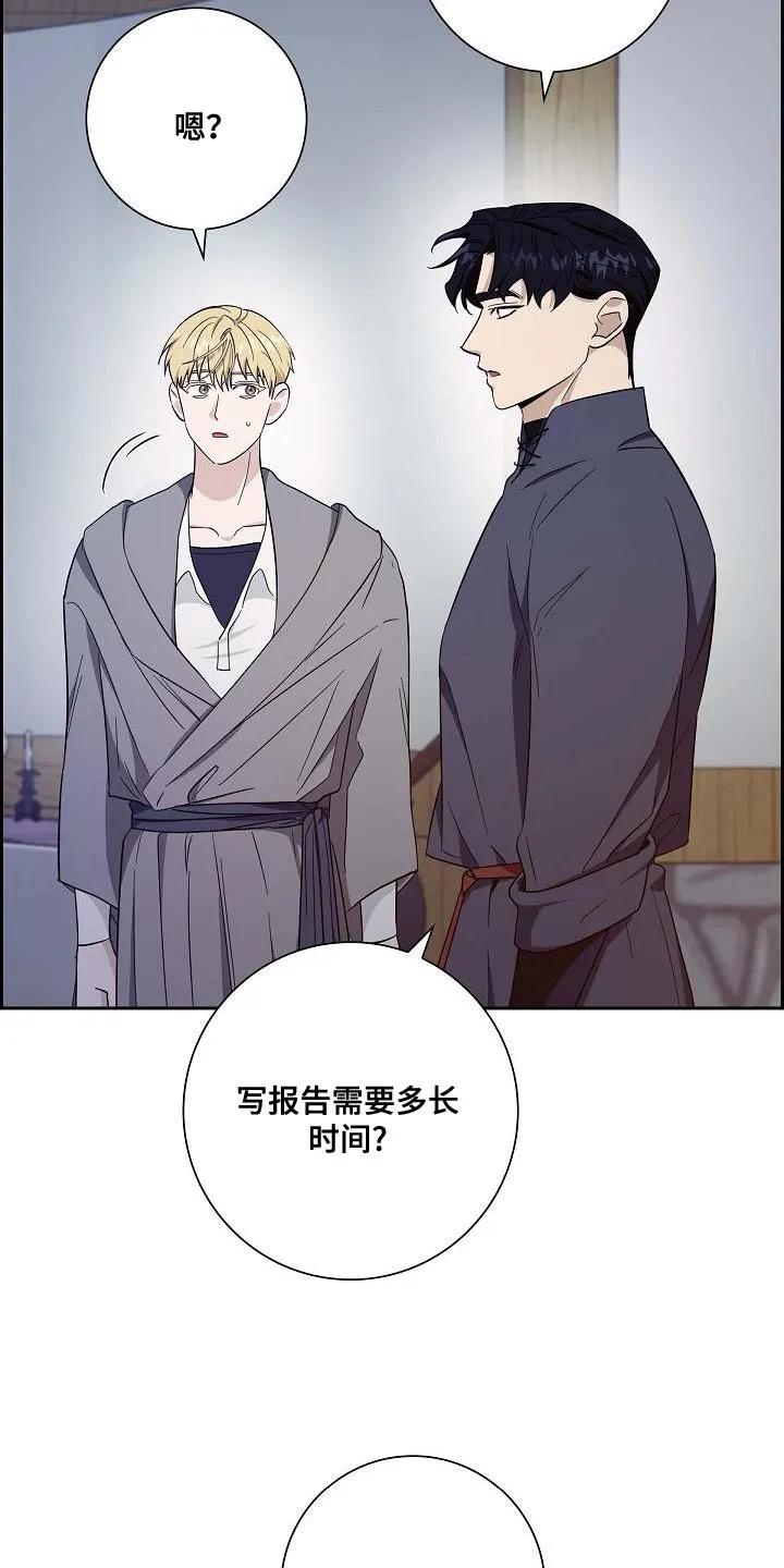 第46章：打扫一下-姻缘天注定-ROAMM（第17张）