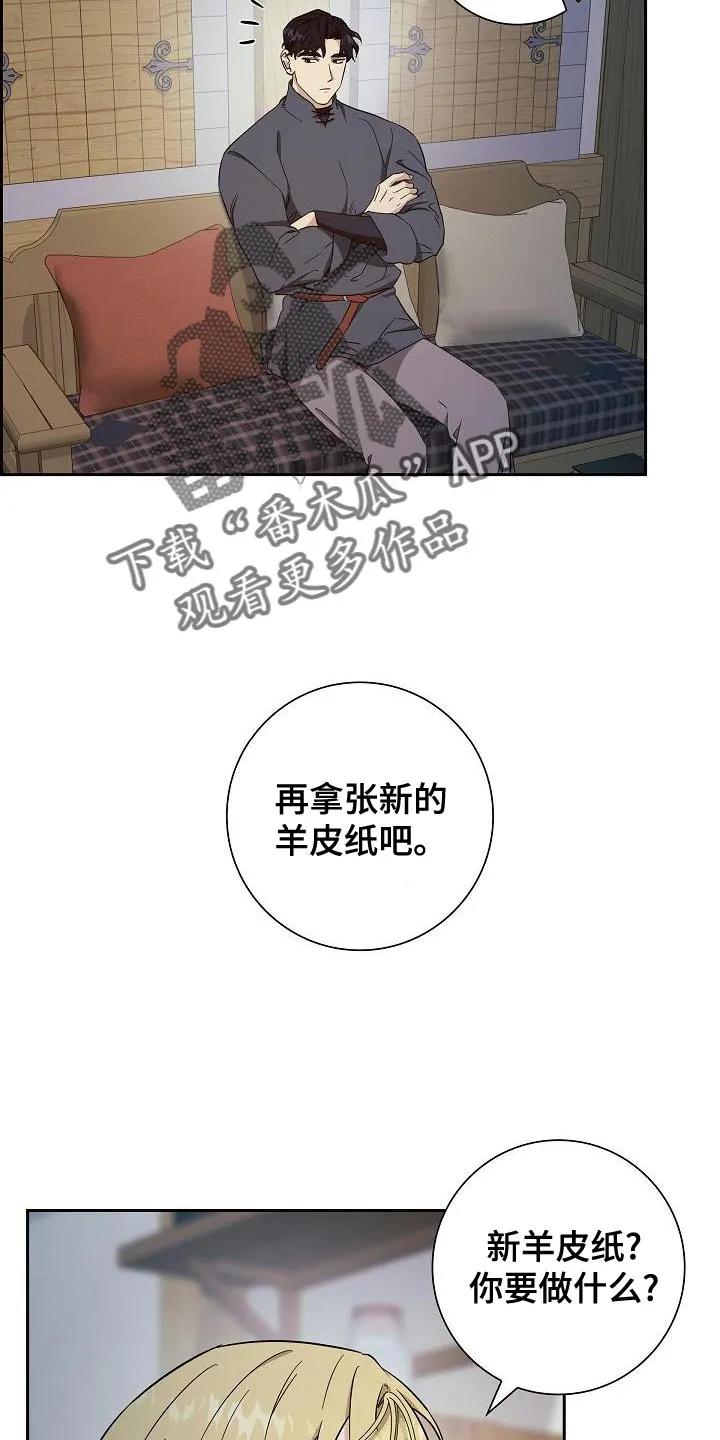 第48章：谢谢你-姻缘天注定-ROAMM（第1张）