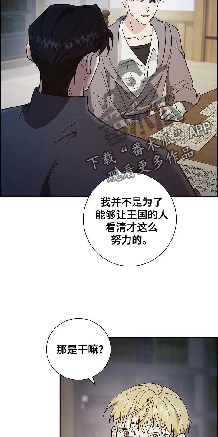 第48章：谢谢你-姻缘天注定-ROAMM（第7张）