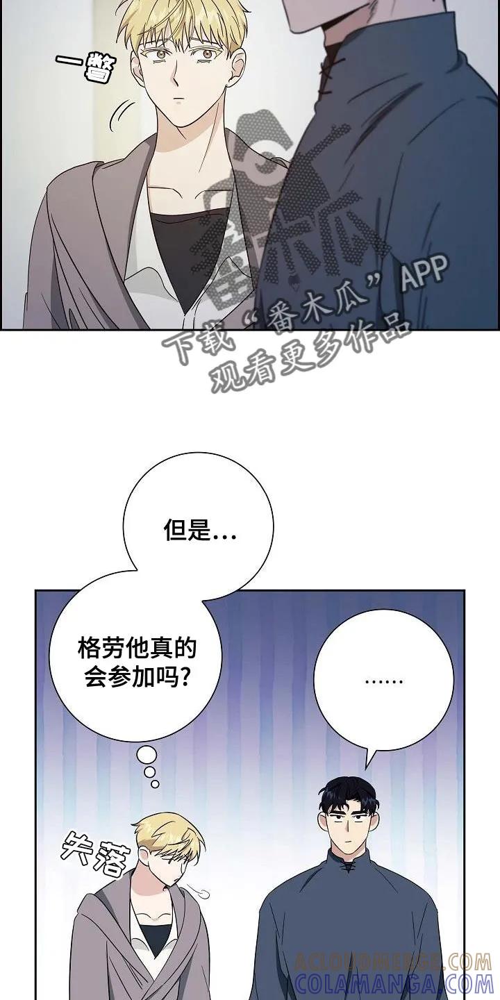 第50章：我愿意参加-姻缘天注定-ROAMM（第8张）