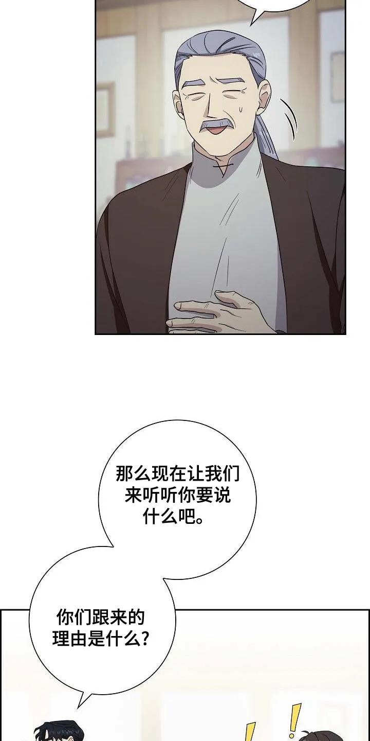第50章：我愿意参加-姻缘天注定-ROAMM（第1张）