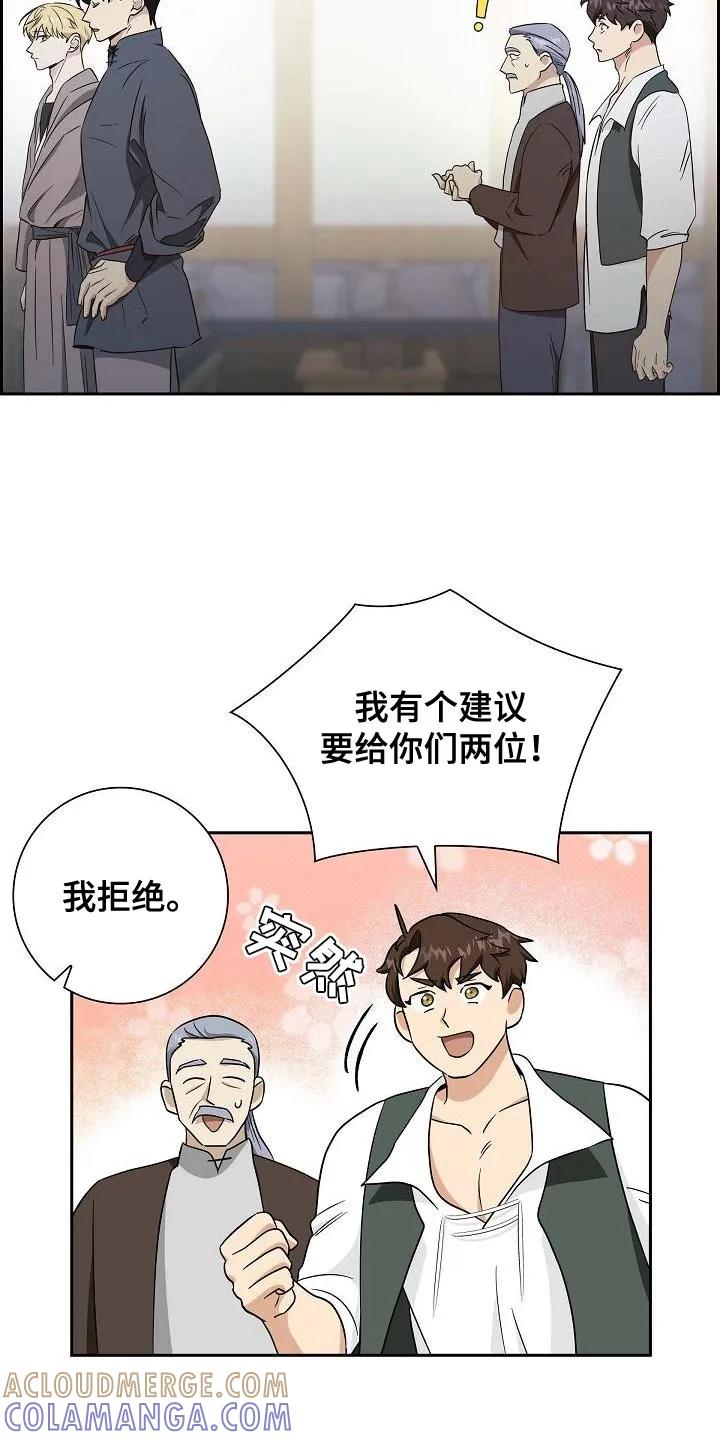 第50章：我愿意参加-姻缘天注定-ROAMM（第2张）
