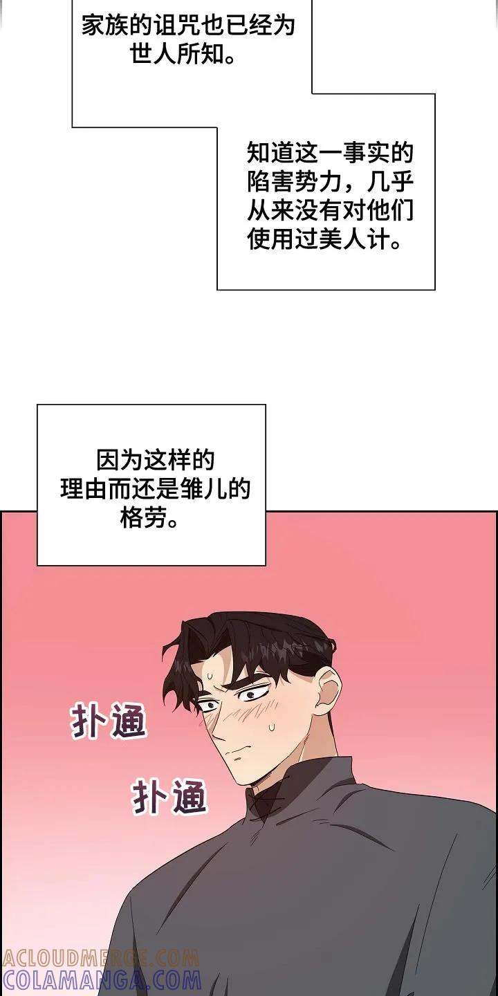 第51章：美人计-姻缘天注定-ROAMM（第12张）
