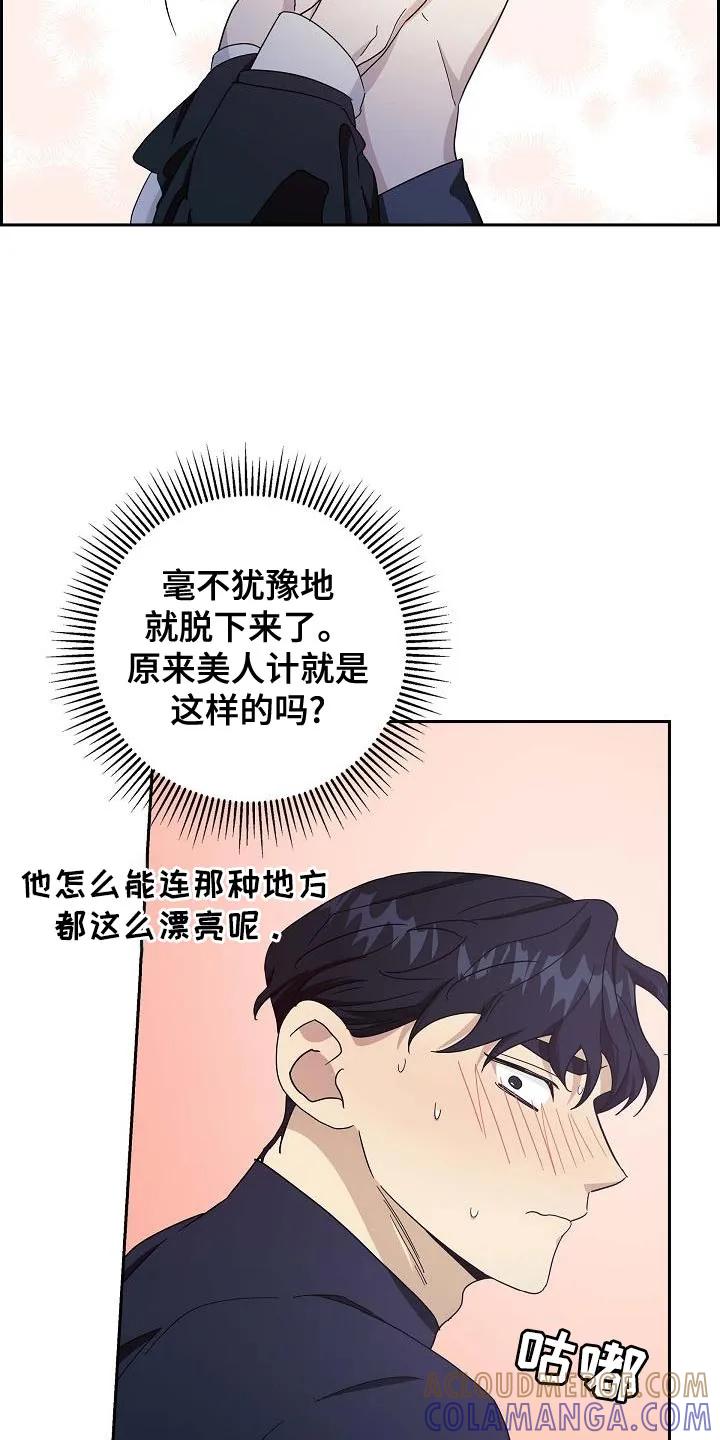 第51章：美人计-姻缘天注定-ROAMM（第16张）