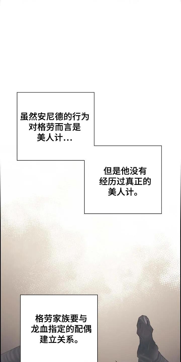 第51章：美人计-姻缘天注定-ROAMM（第9张）