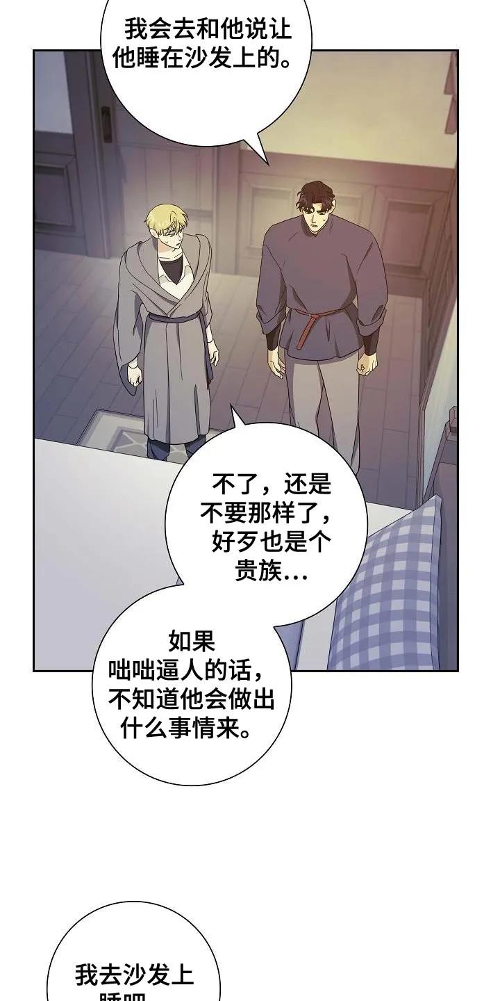第51章：美人计-姻缘天注定-ROAMM（第1张）