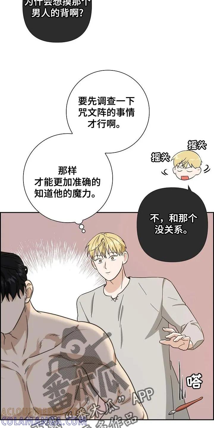 第53章：仔细调查-姻缘天注定-ROAMM（第10张）