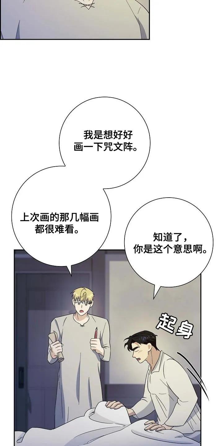 第53章：仔细调查-姻缘天注定-ROAMM（第5张）