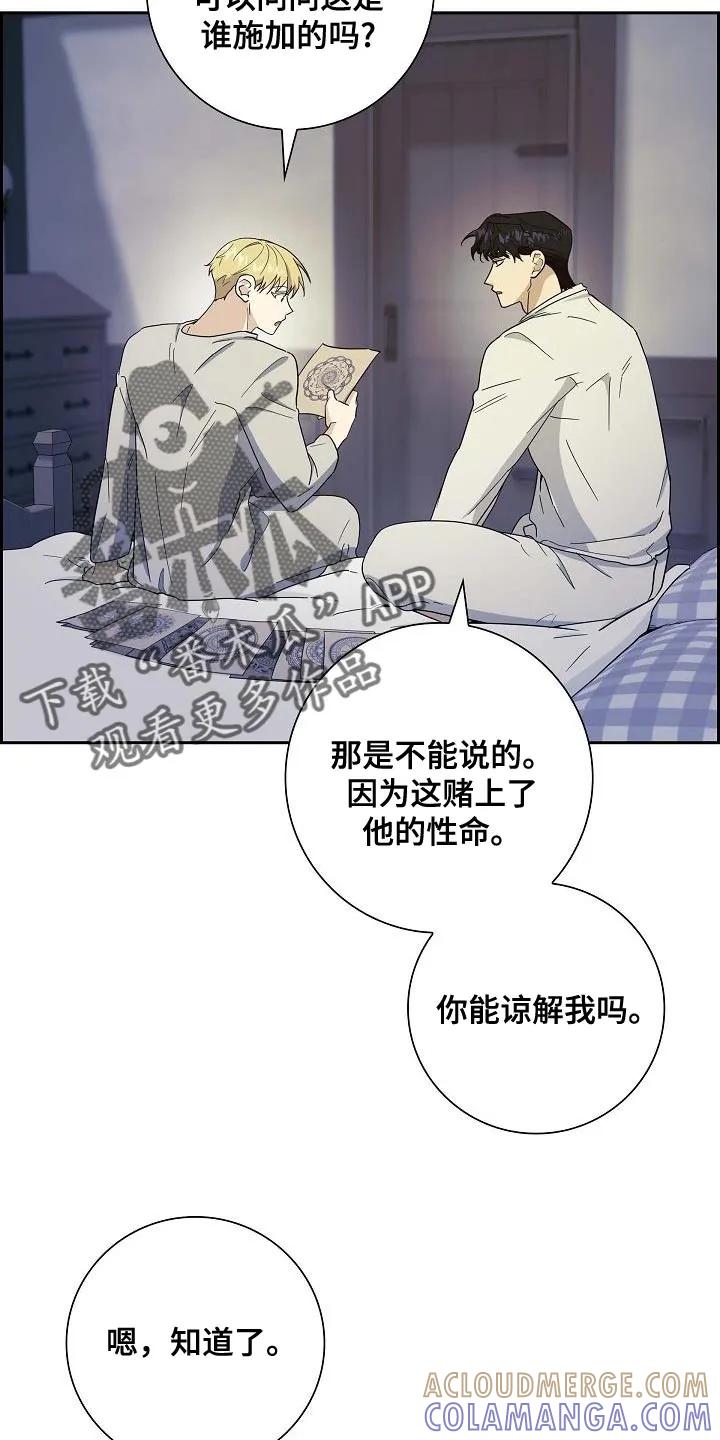 第54章：儿时的梦想-姻缘天注定-ROAMM（第8张）