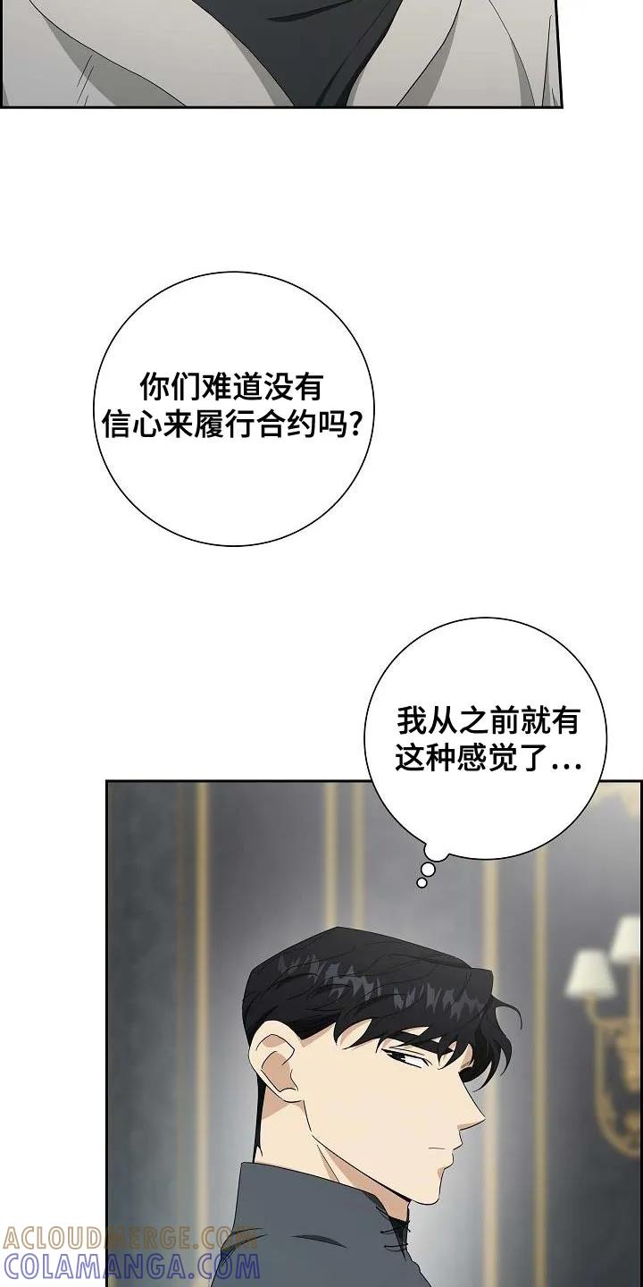 第57章：倒霉-姻缘天注定-ROAMM（第4张）