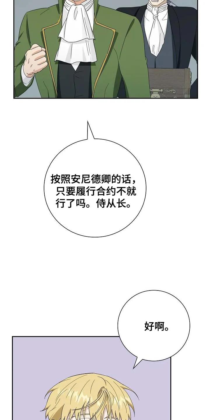 第57章：倒霉-姻缘天注定-ROAMM（第7张）