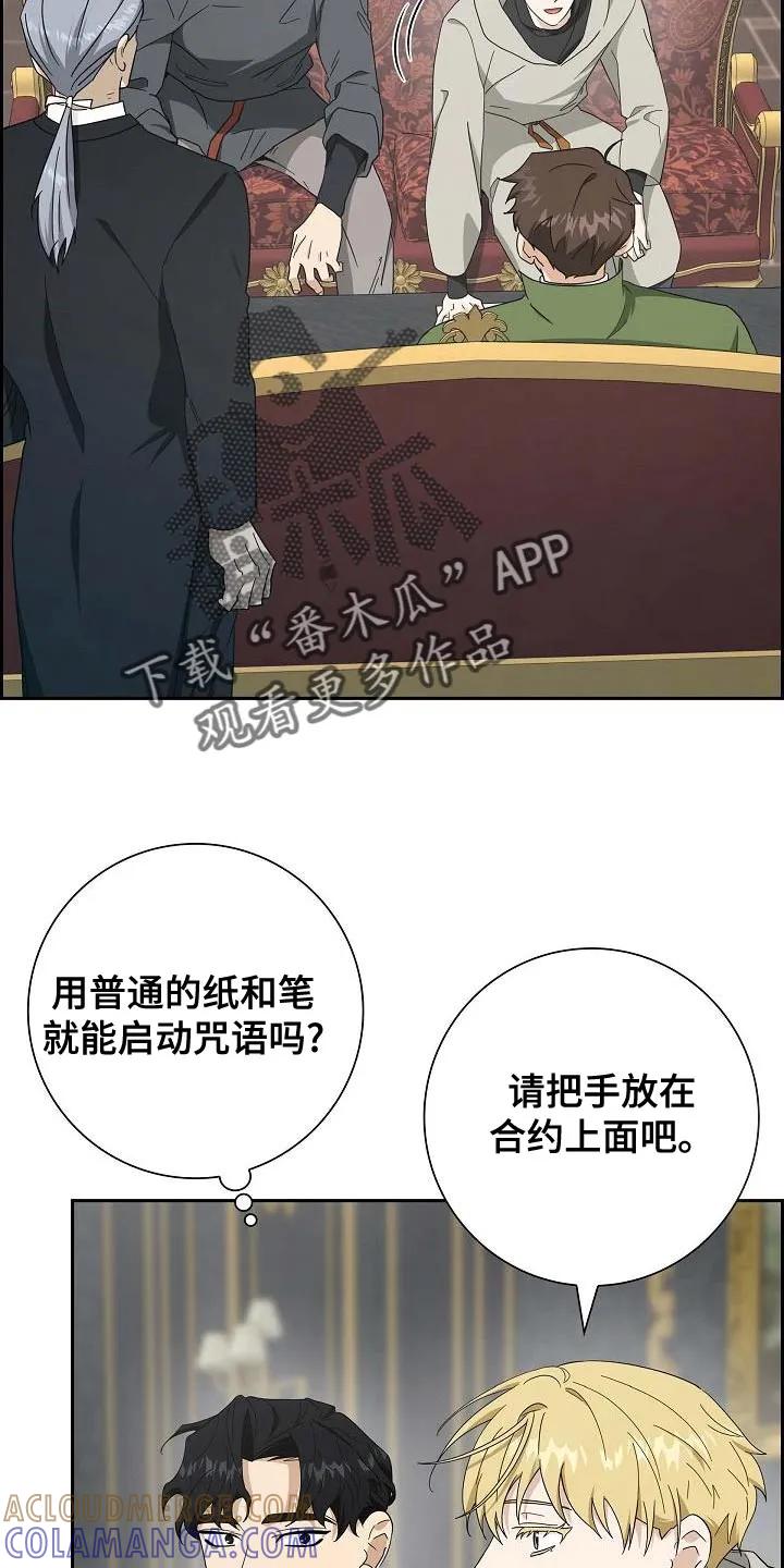 第57章：倒霉-姻缘天注定-ROAMM（第10张）