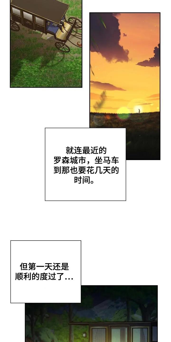第58章：抓紧我了-姻缘天注定-ROAMM（第9张）