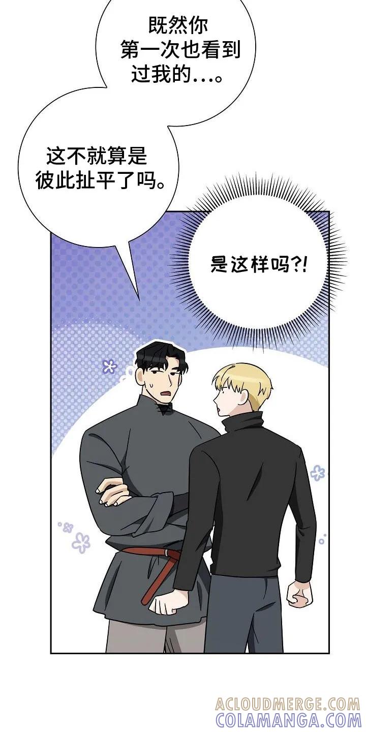 第63章：修龙的巢穴-姻缘天注定-ROAMM（第4张）
