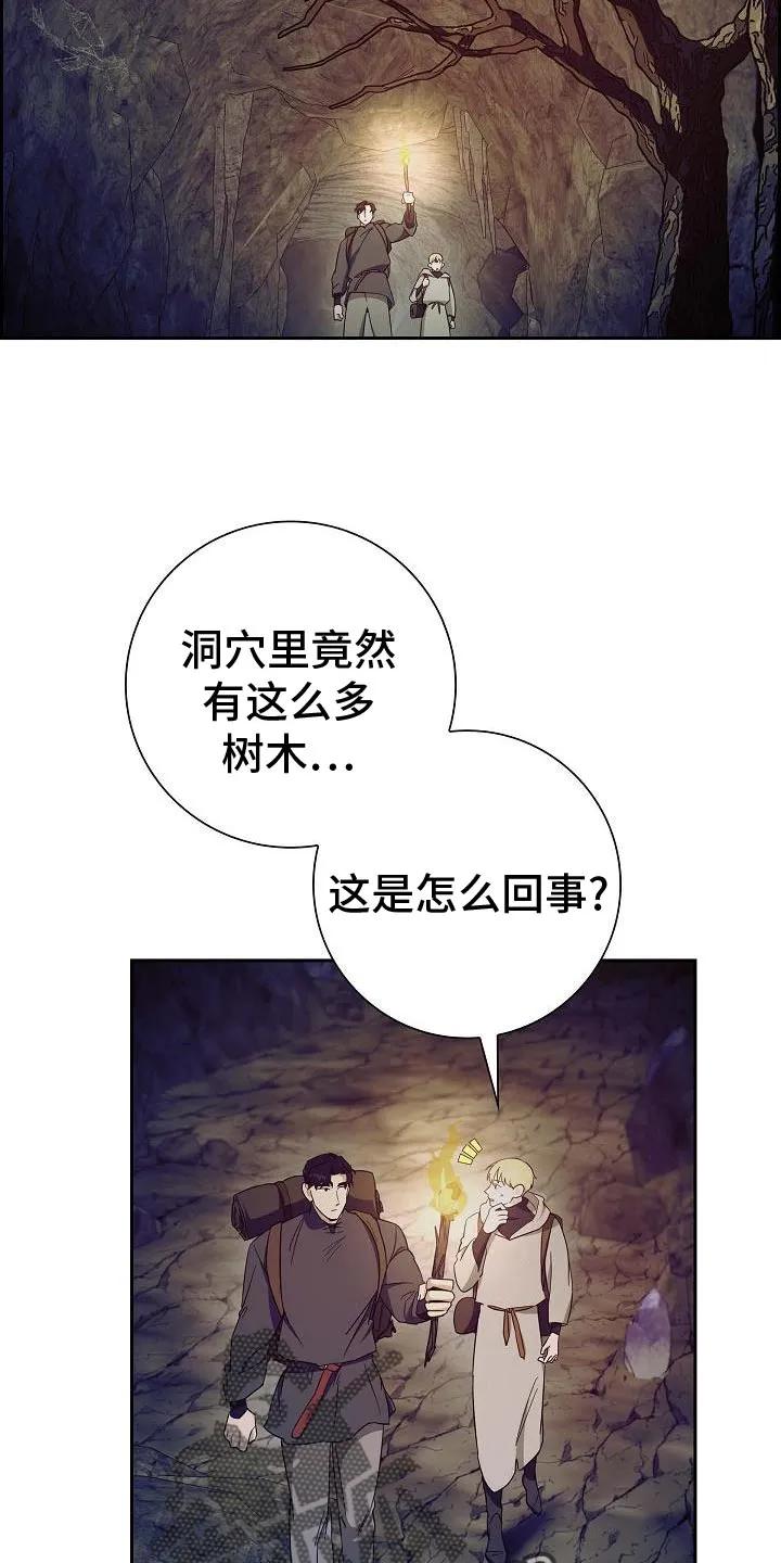第63章：修龙的巢穴-姻缘天注定-ROAMM（第17张）