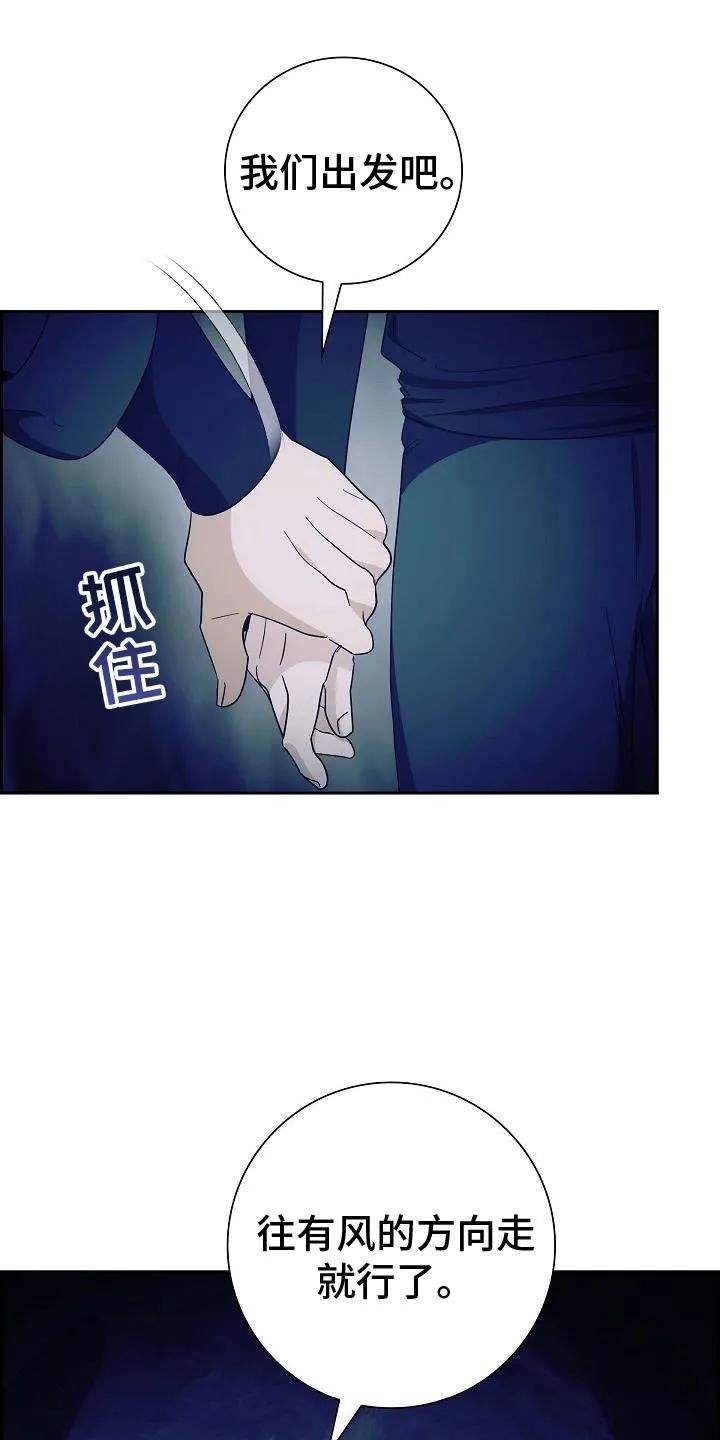 第63章：修龙的巢穴-姻缘天注定-ROAMM（第5张）