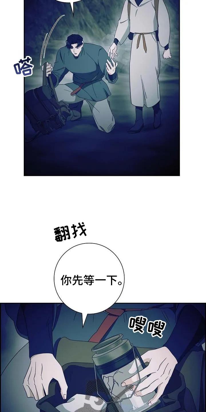 第63章：修龙的巢穴-姻缘天注定-ROAMM（第11张）
