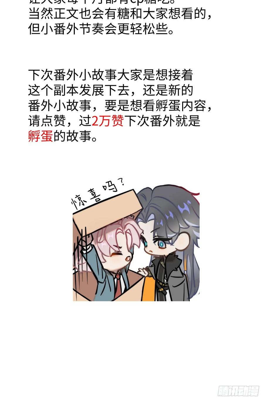 番外2：小狗夕夕揣蛋记6-我的专属邪神-光線君 x 明月堂工作室（第16张）
