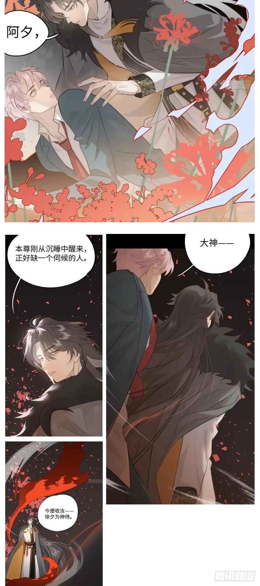 番外2：小狗夕夕揣蛋记6-我的专属邪神-光線君 x 明月堂工作室（第18张）