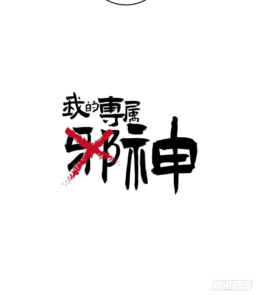 番外2：小狗夕夕揣蛋记6-我的专属邪神-光線君 x 明月堂工作室（第4张）