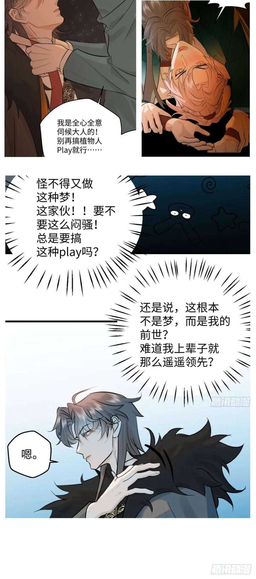 番外2：小狗夕夕揣蛋记6-我的专属邪神-光線君 x 明月堂工作室（第20张）