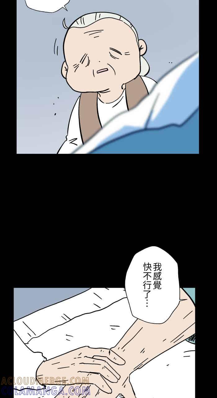[第1052话]美梦-百鬼夜行志・一夜怪谈之卷-阿慢（第5张）