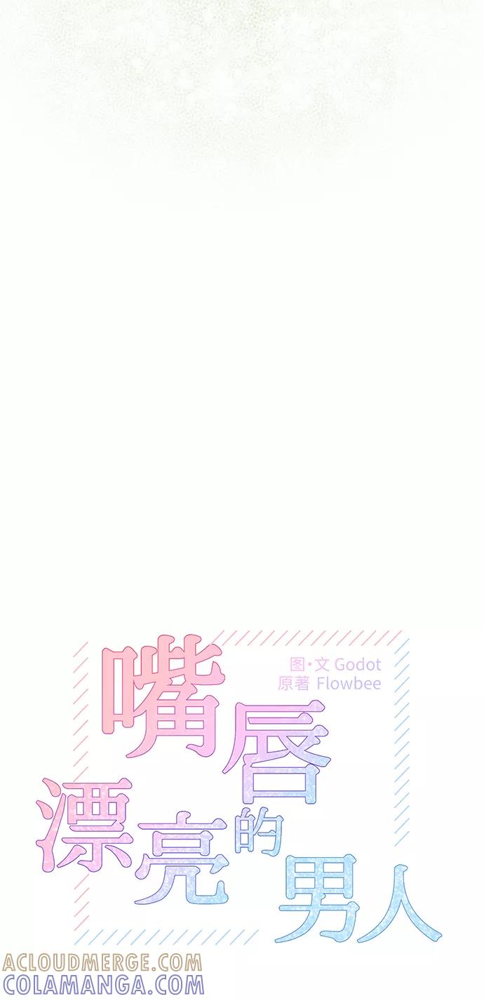第39话-嘴唇漂亮的男人-Flowbee,Godot（第3张）