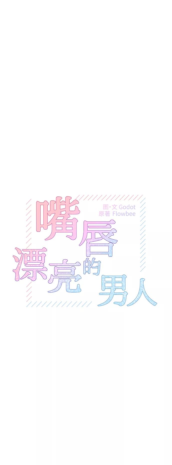第41话-嘴唇漂亮的男人-Flowbee,Godot（第5张）