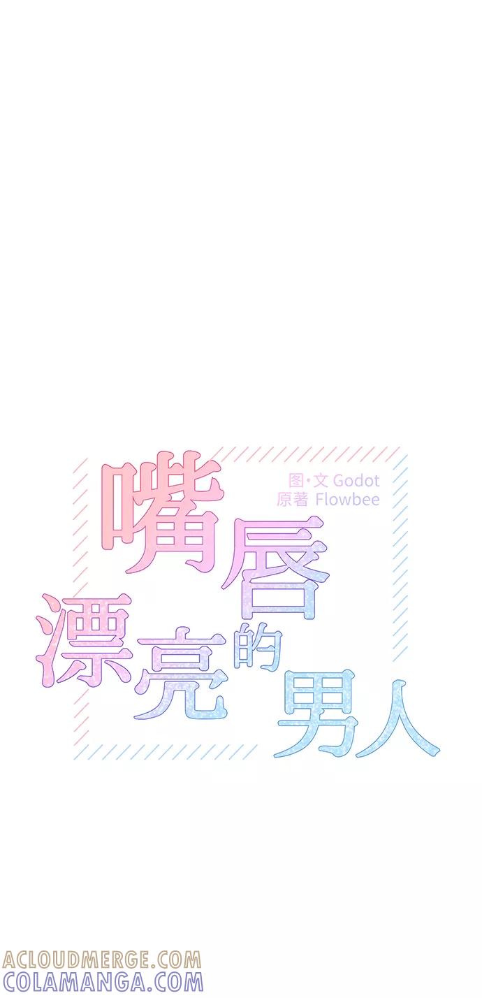 第42话-嘴唇漂亮的男人-Flowbee,Godot（第12张）