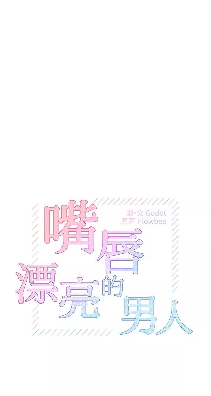 第43话-嘴唇漂亮的男人-Flowbee,Godot（第5张）