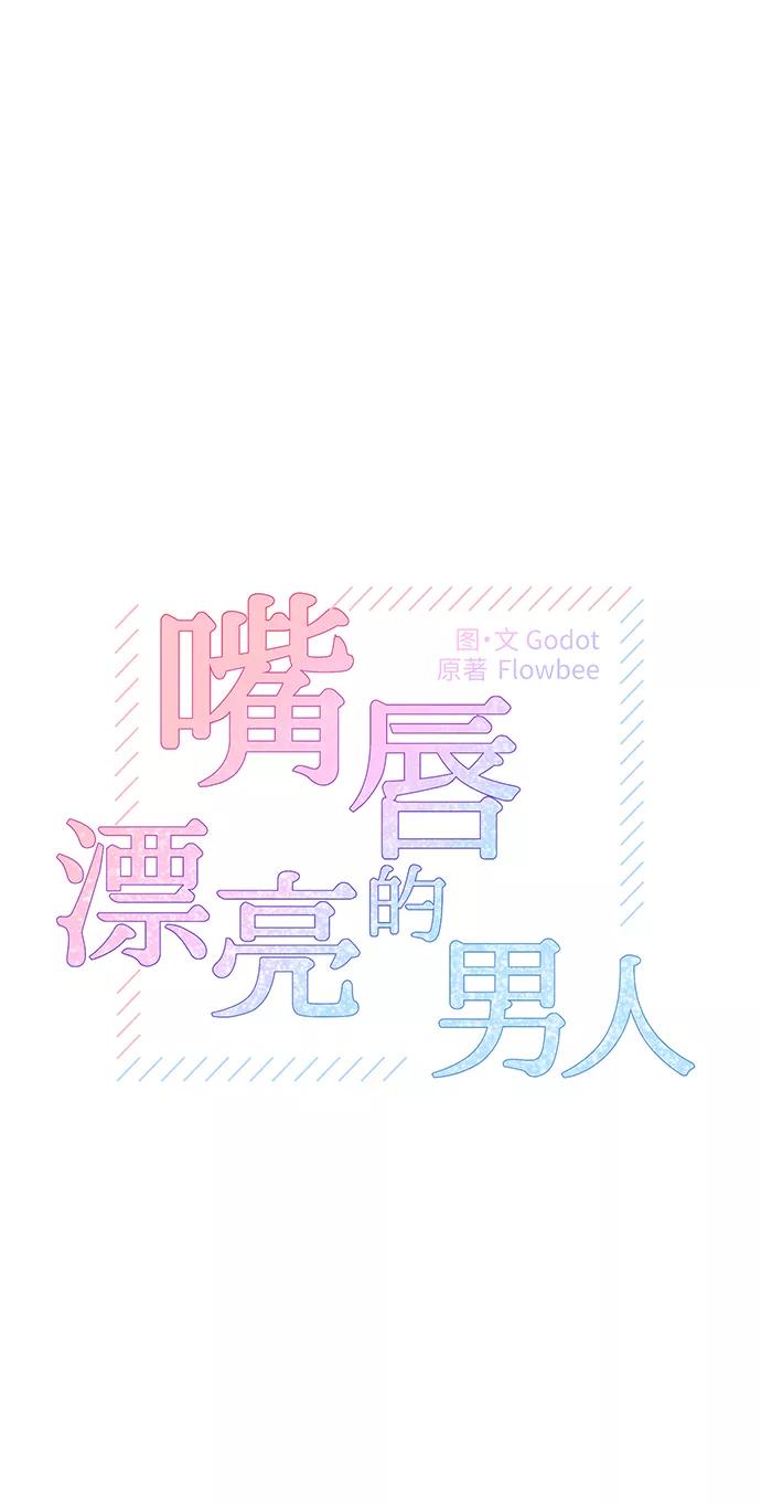 第44话-嘴唇漂亮的男人-Flowbee,Godot（第4张）