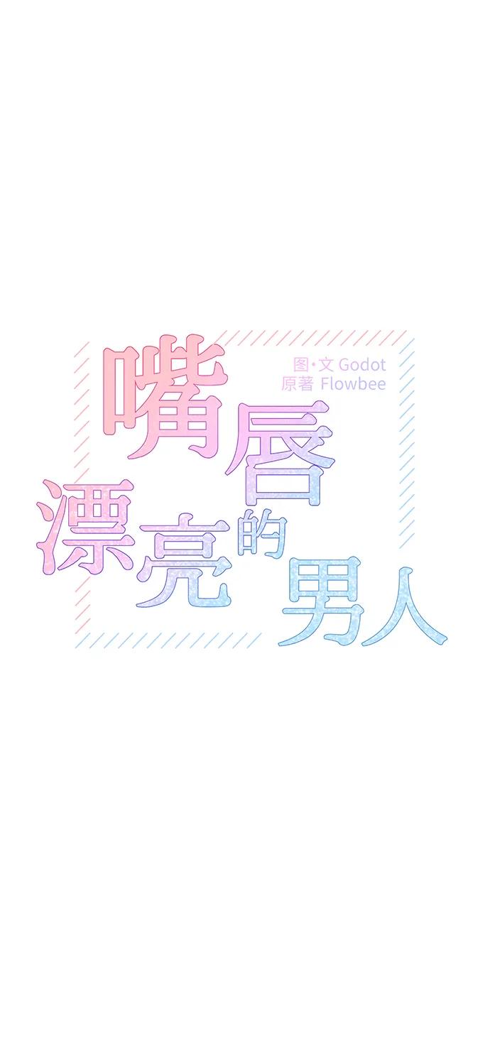 第47话-嘴唇漂亮的男人-Flowbee,Godot（第5张）