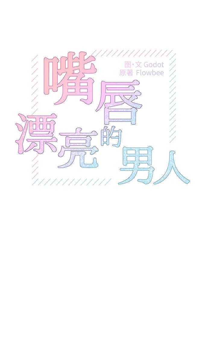 第50话-嘴唇漂亮的男人-Flowbee,Godot（第4张）