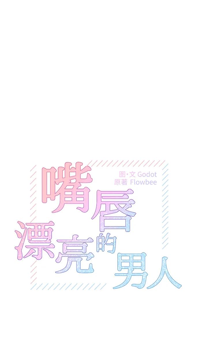 第51话-嘴唇漂亮的男人-Flowbee,Godot（第8张）