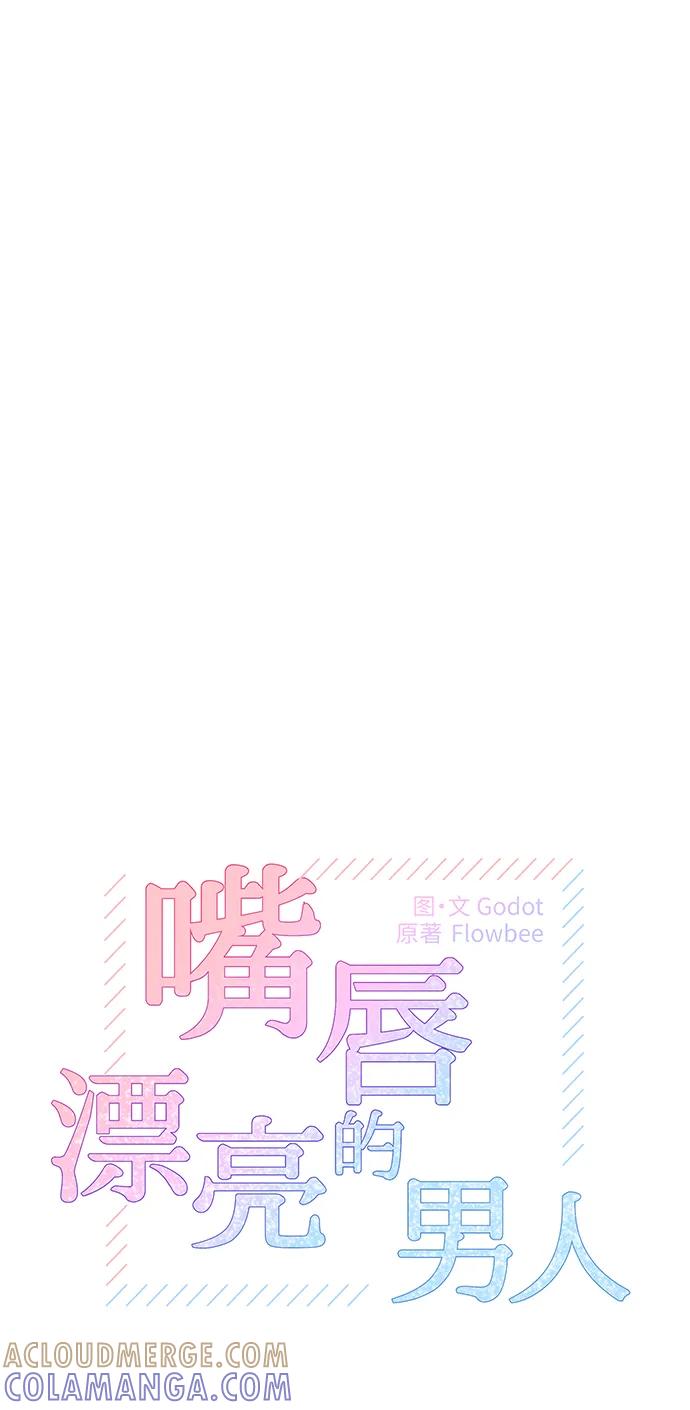 第56话-嘴唇漂亮的男人-Flowbee,Godot（第3张）