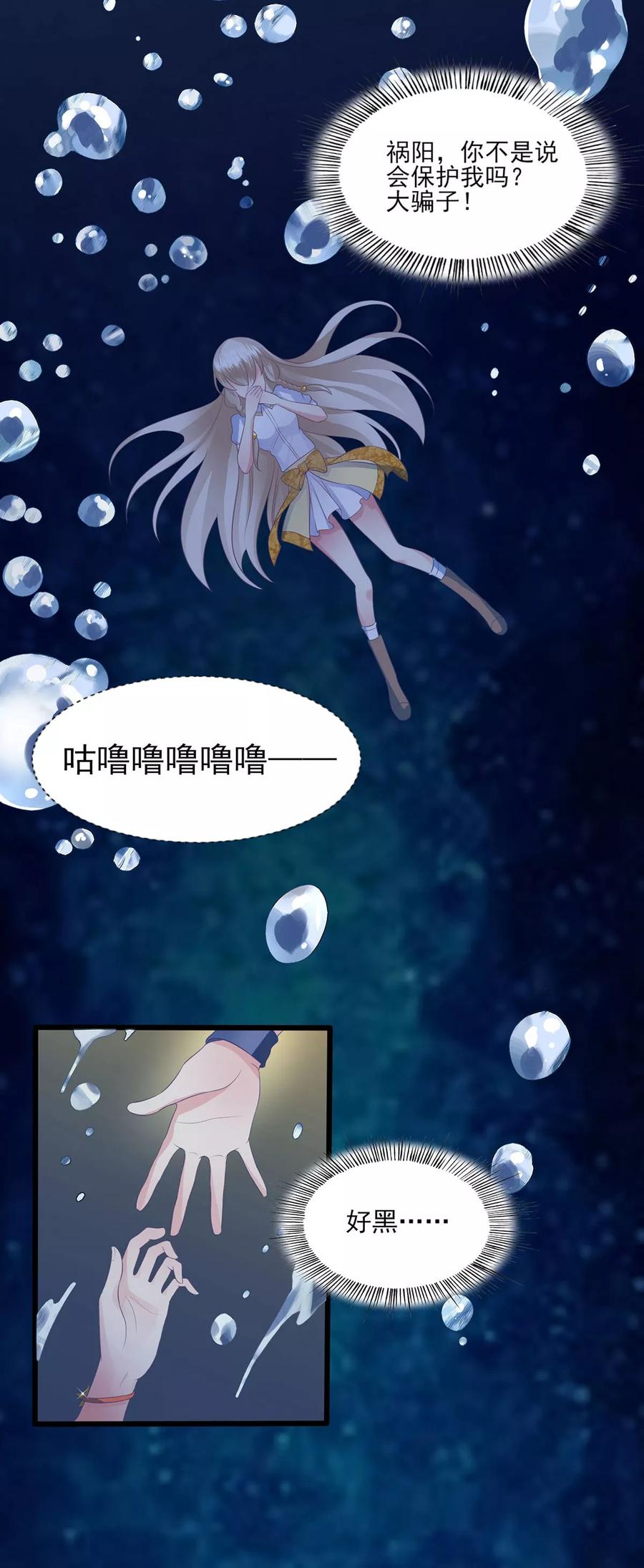 第5话遭遇水鬼？-捉妖见闻录-漫星球 鸭梨桑（第10张）