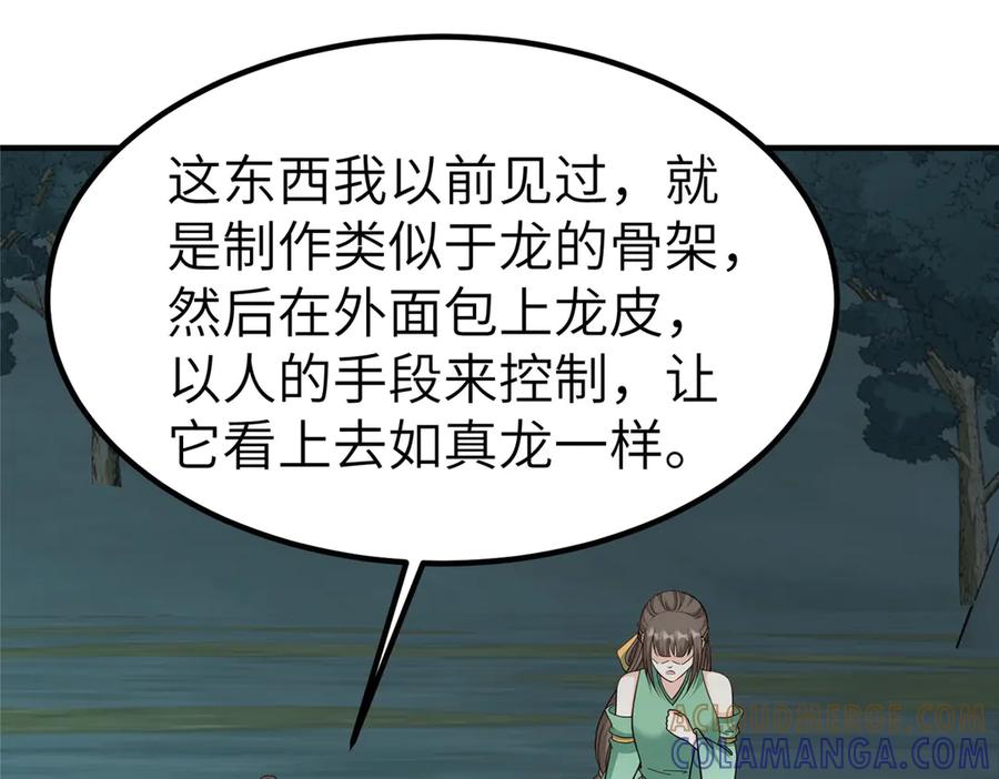 482消失的同族-牧龙师-优时文化（第5张）