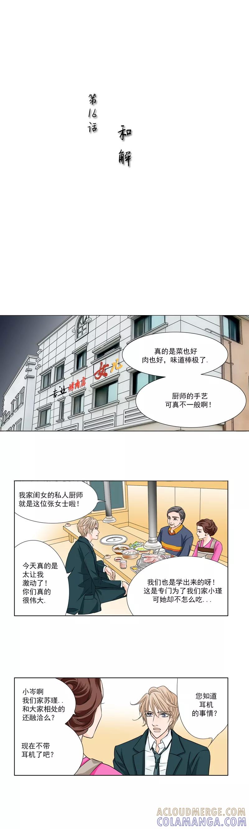 第16话和解-耳机-蓝文文化（第4张）