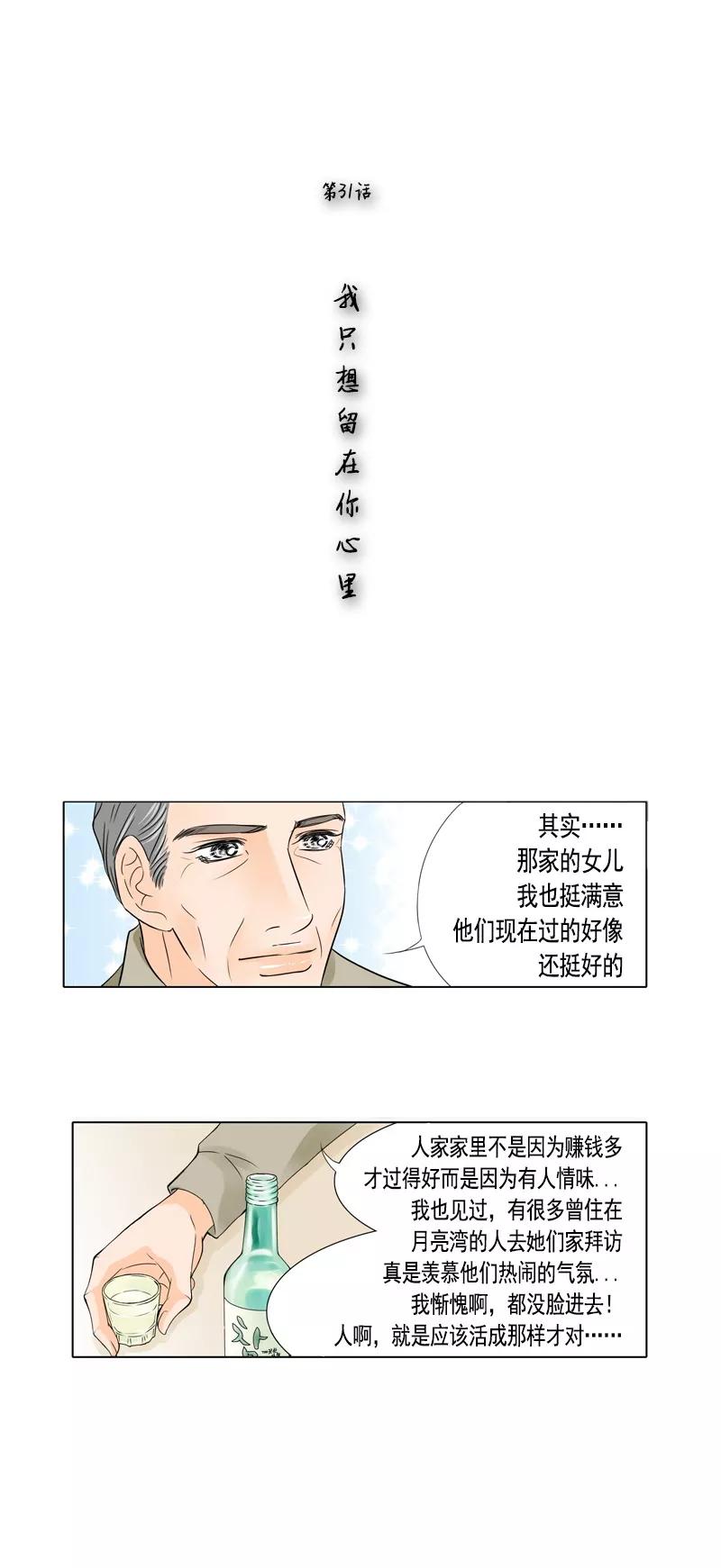 第31话我只想留在你心里-耳机-蓝文文化（第2张）