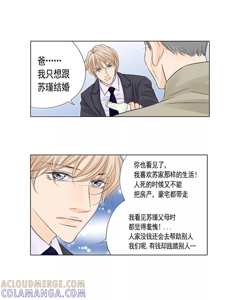 第31话我只想留在你心里-耳机-蓝文文化（第5张）