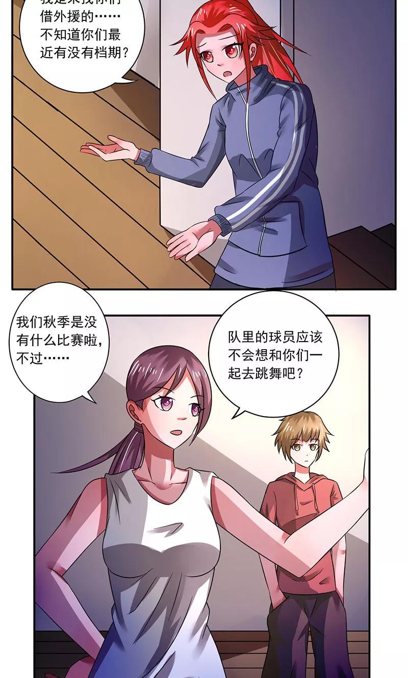 第35话-绿茵美少女-阿里文学（第4张）