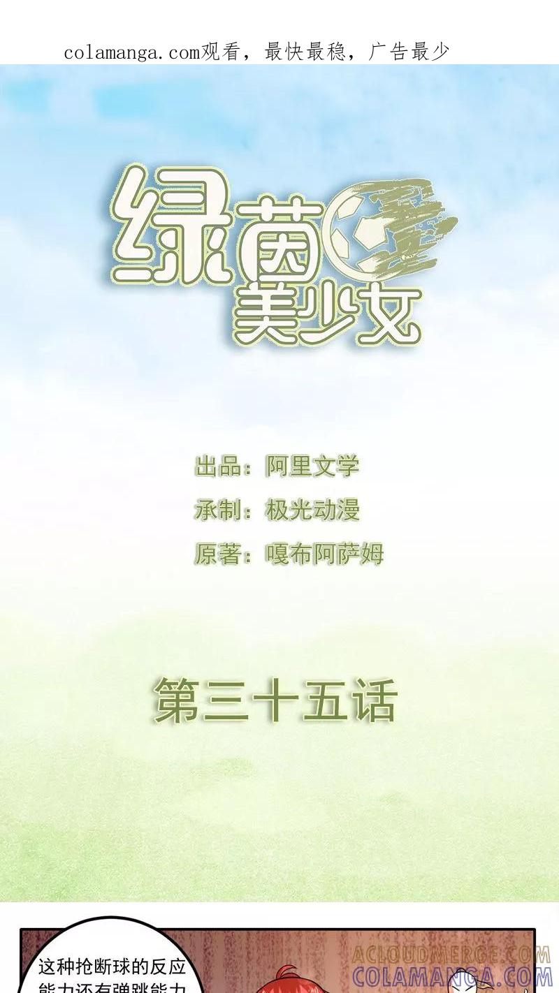 第35话-绿茵美少女-阿里文学（第1张）