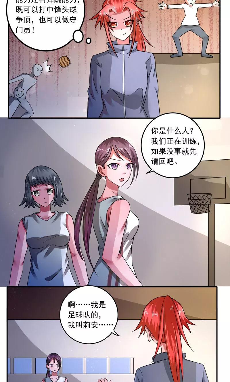 第35话-绿茵美少女-阿里文学（第2张）