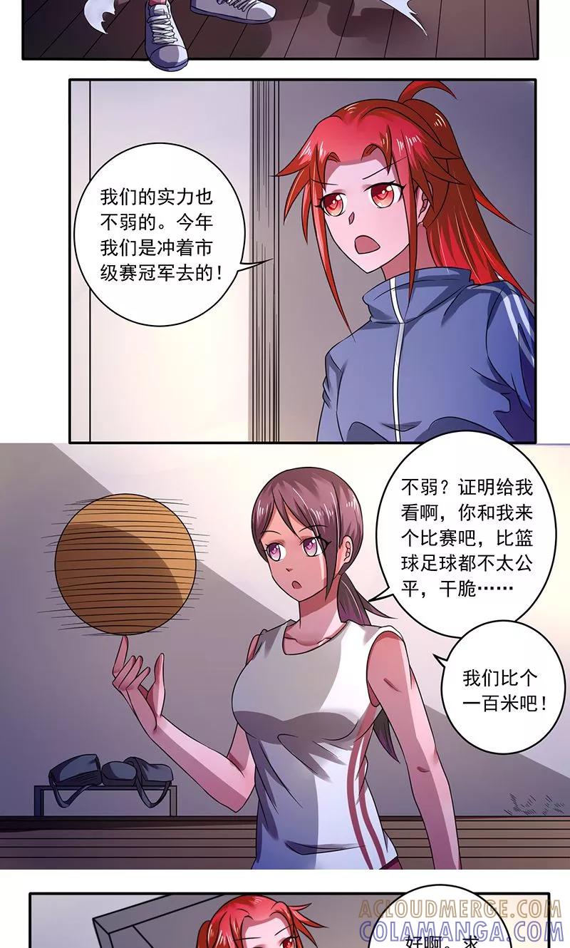 第35话-绿茵美少女-阿里文学（第7张）