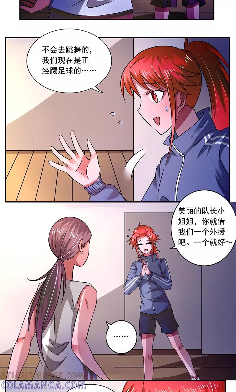 第35话-绿茵美少女-阿里文学（第5张）