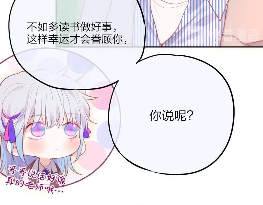 第65话哥哥的权利-昼夜连绵-Anjeo（第13张）