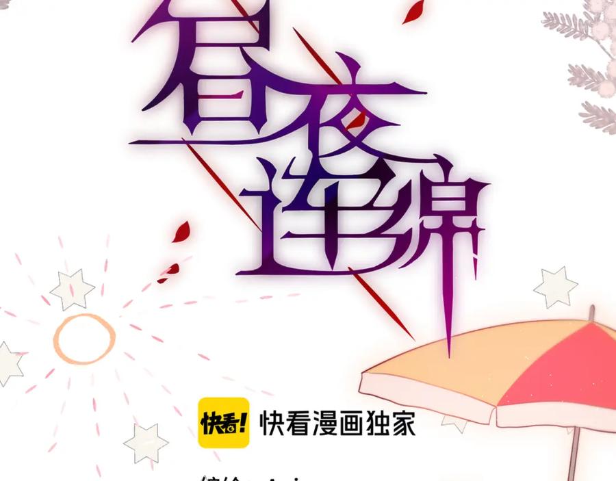 第69话见家长？！-昼夜连绵-Anjeo（第5张）